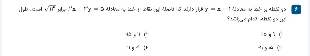 دریافت سوال 6