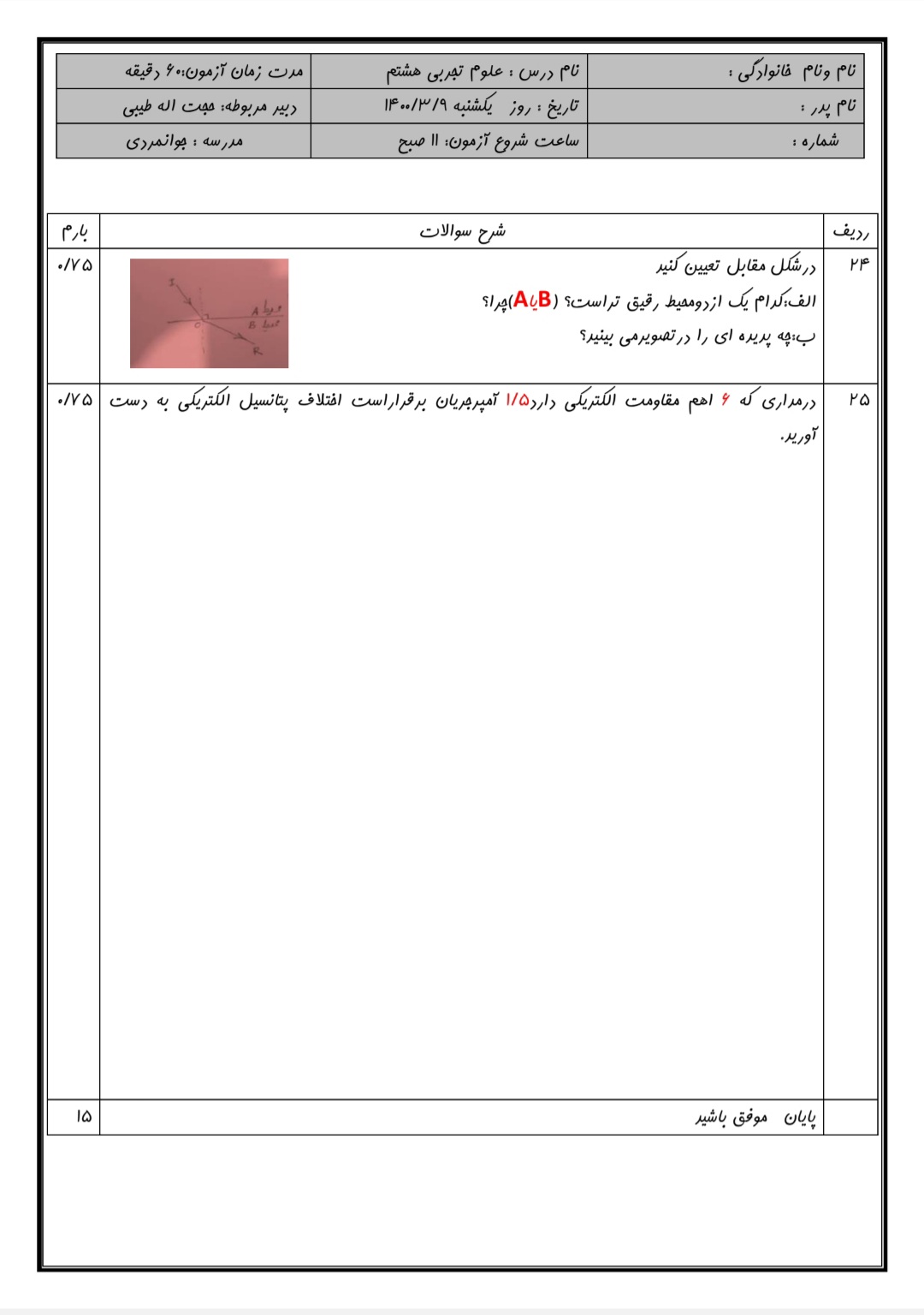 دریافت سوال 4