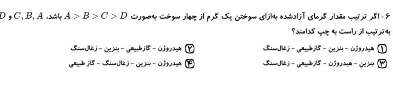 دریافت سوال 6