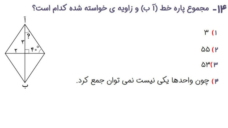 دریافت سوال 14