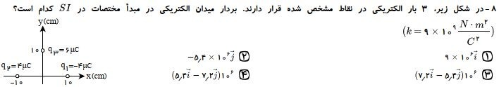 دریافت سوال 8