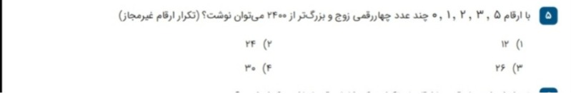 دریافت سوال 5