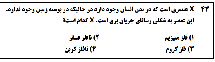 دریافت سوال 43