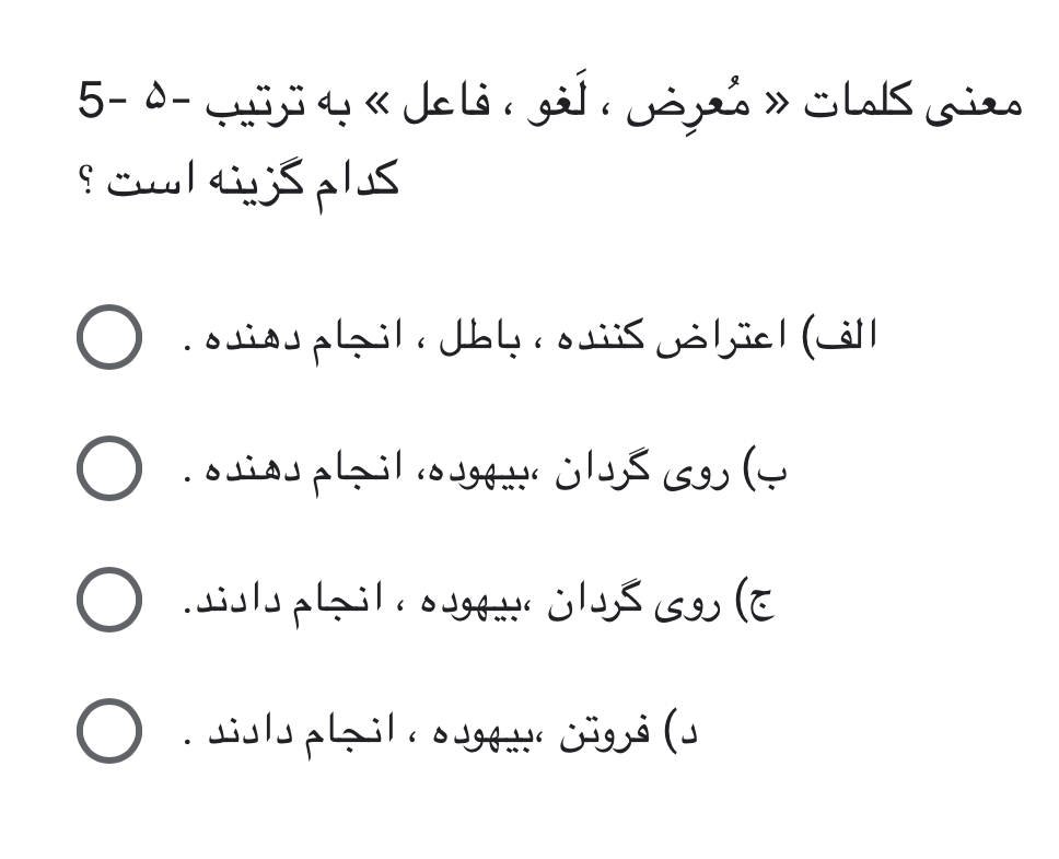 دریافت سوال 18