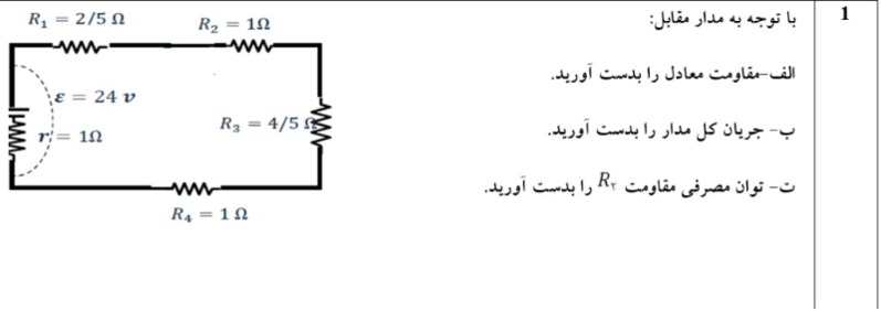 دریافت سوال 4