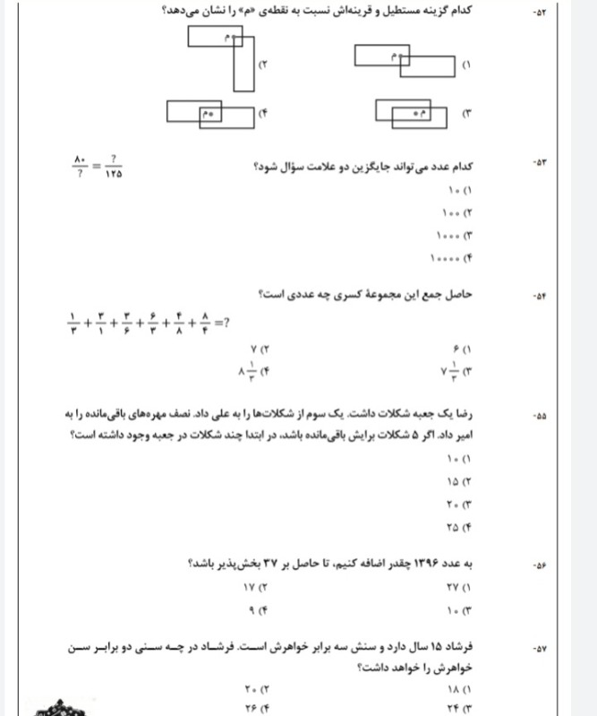 دریافت سوال 52