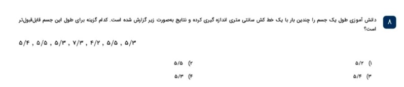 دریافت سوال 8