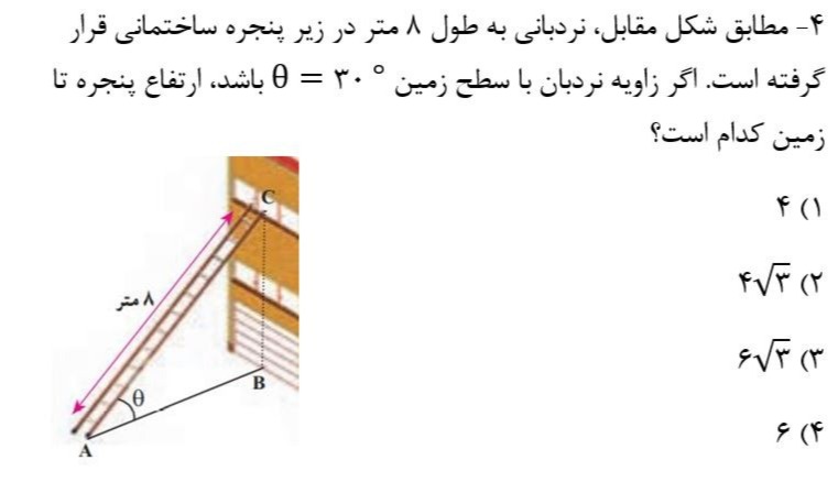 دریافت سوال 4