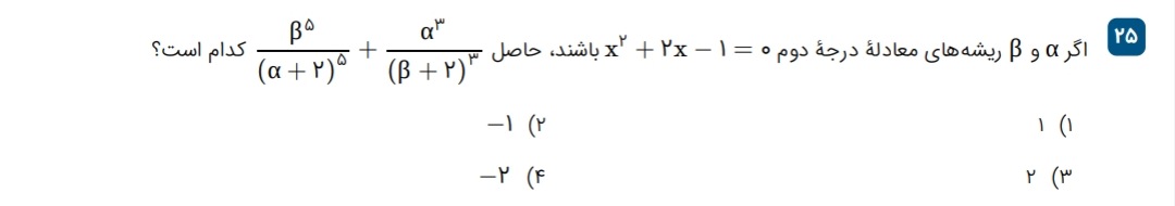 دریافت سوال 25