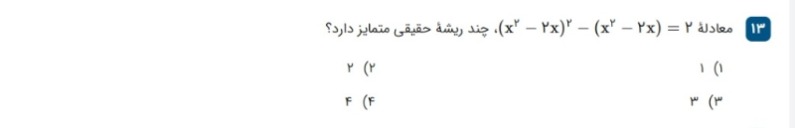 دریافت سوال 13