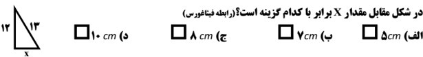 دریافت سوال 12