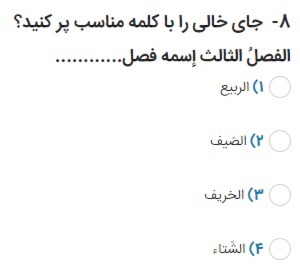 دریافت سوال 8