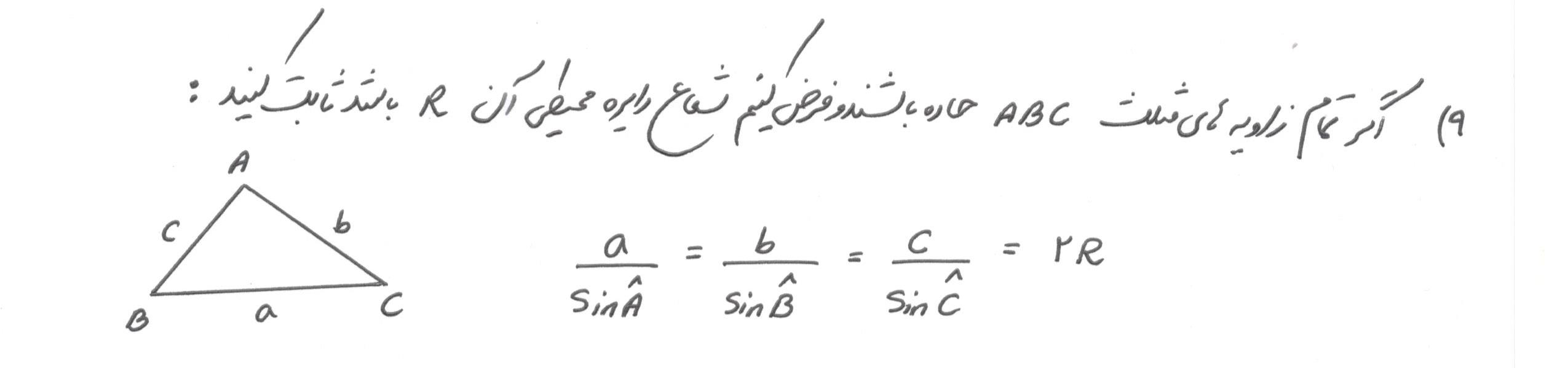 دریافت سوال 9