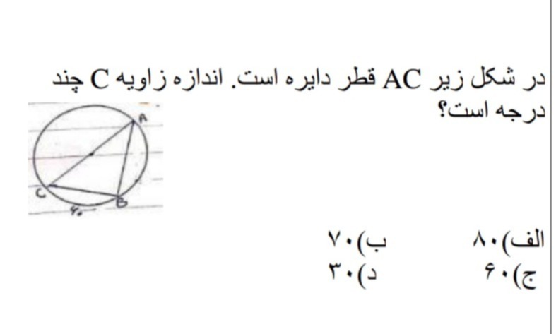 دریافت سوال 30