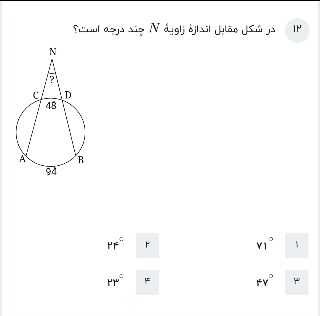 دریافت سوال 12