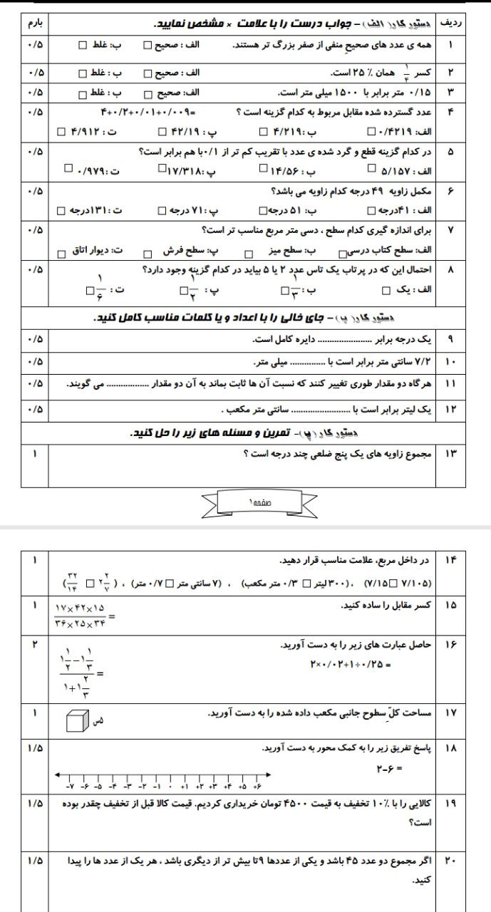 دریافت سوال 1