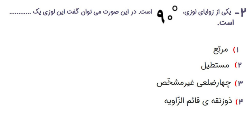 دریافت سوال 2