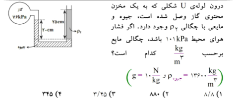 دریافت سوال 25