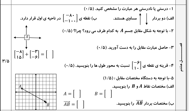 دریافت سوال 8