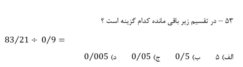 دریافت سوال 53