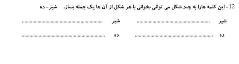 دریافت سوال 12