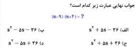 دریافت سوال 46