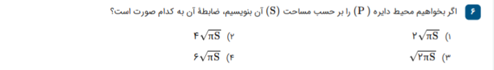 دریافت سوال 6