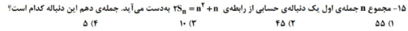 دریافت سوال 15