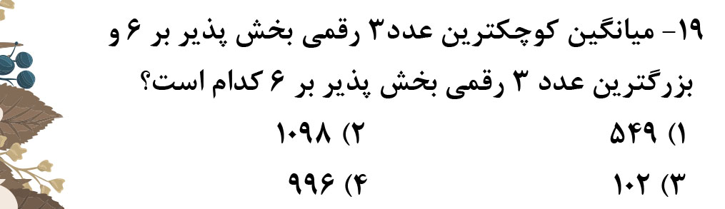 دریافت سوال 19