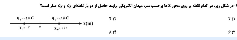 دریافت سوال 8