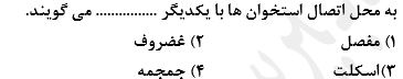 دریافت سوال 45