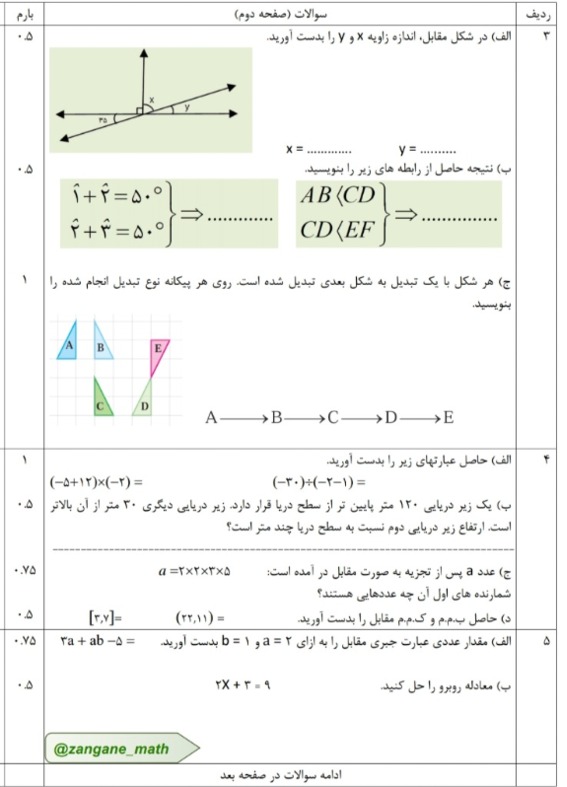 دریافت سوال 2