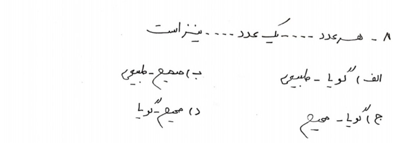 دریافت سوال 8