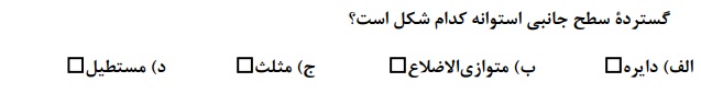 دریافت سوال 3