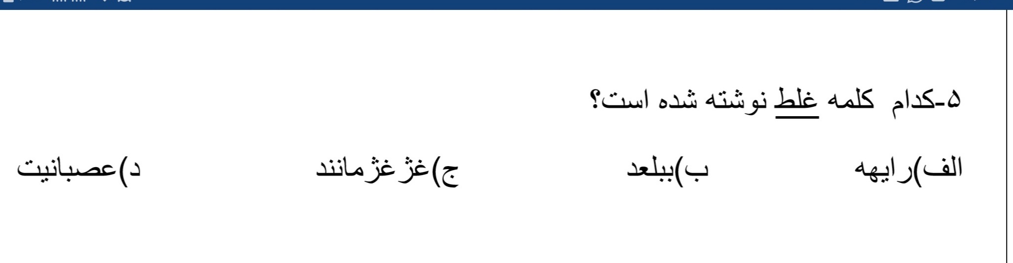 دریافت سوال 5