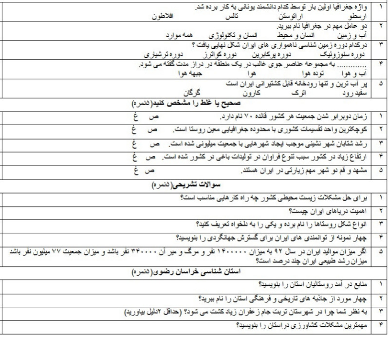 دریافت سوال