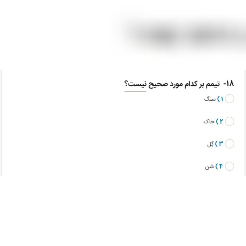 دریافت سوال 18