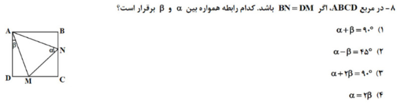 دریافت سوال 8