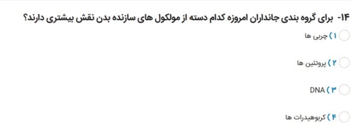 دریافت سوال 14