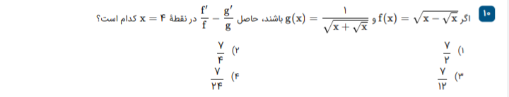 دریافت سوال 10