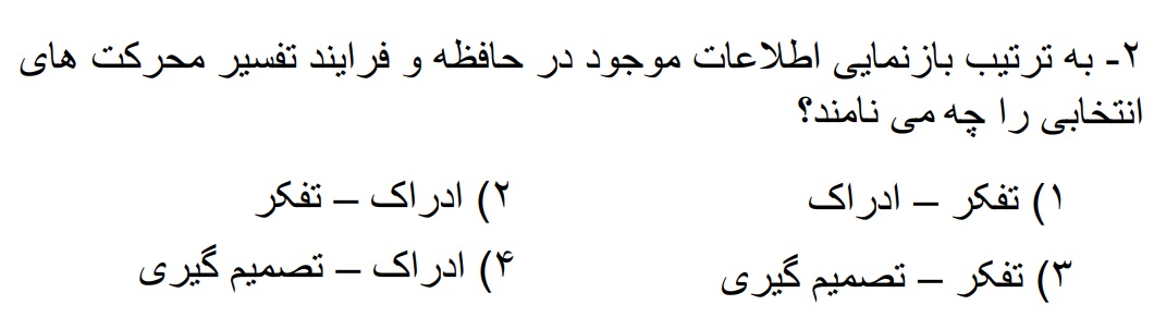 دریافت سوال 2