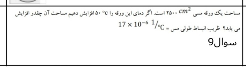 دریافت سوال 9