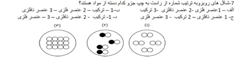 دریافت سوال 7