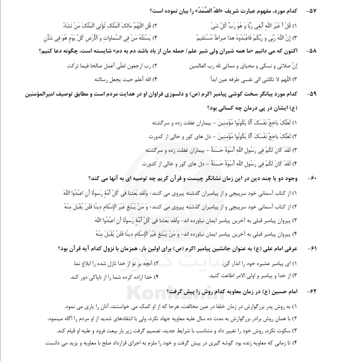 دریافت سوال 11