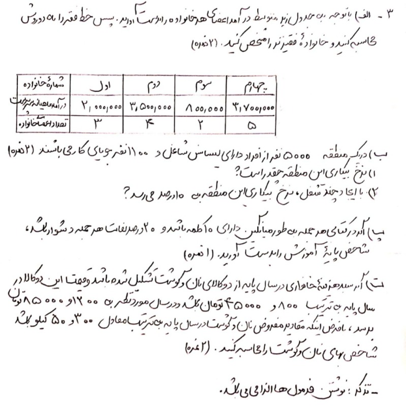 دریافت سوال 3