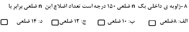 دریافت سوال 8