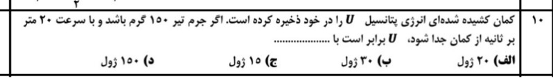 دریافت سوال 10