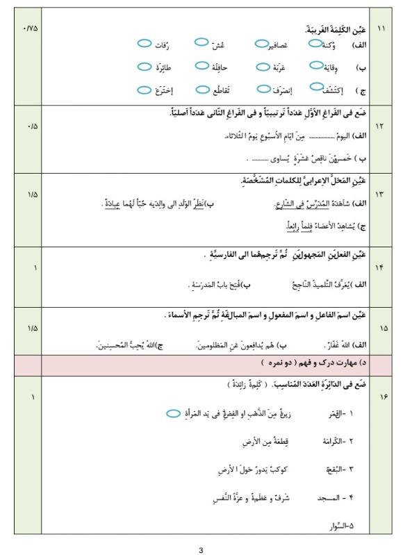 دریافت سوال 3