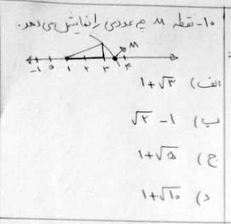 دریافت سوال 10