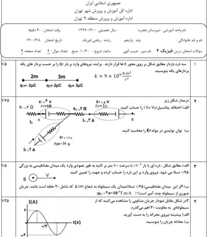 دریافت سوال 2